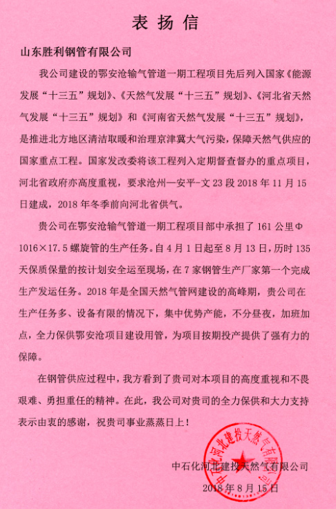 我公司收到鄂安滄項(xiàng)目部感謝信