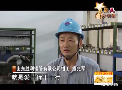 致敬最美勞動(dòng)者!金牌工匠——熊兆軍