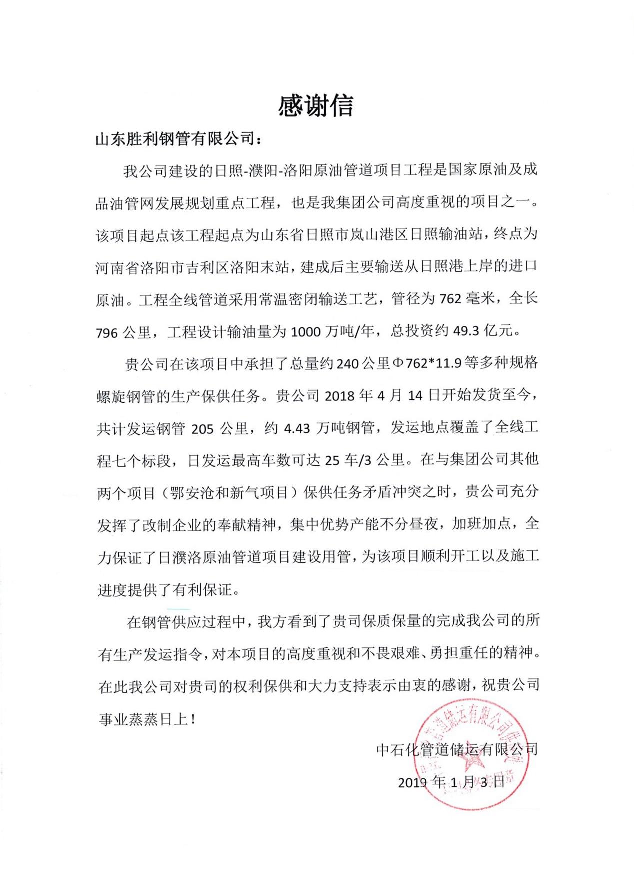 日濮洛原油管道正式投產，公司助力國家能源建設再立新功